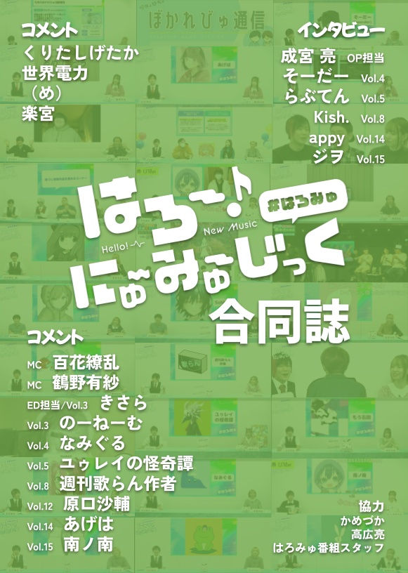 【購入者向け】はろみゅ合同誌DL版【パス付】