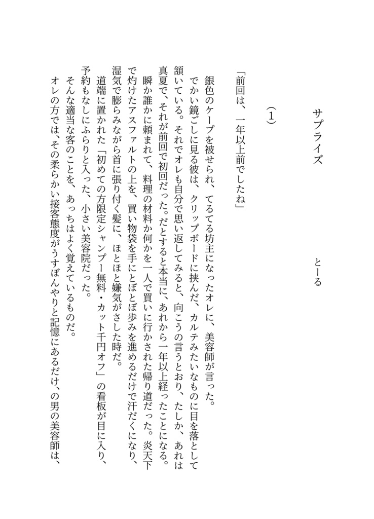 秋の氷河紫龍小説アンソロジー