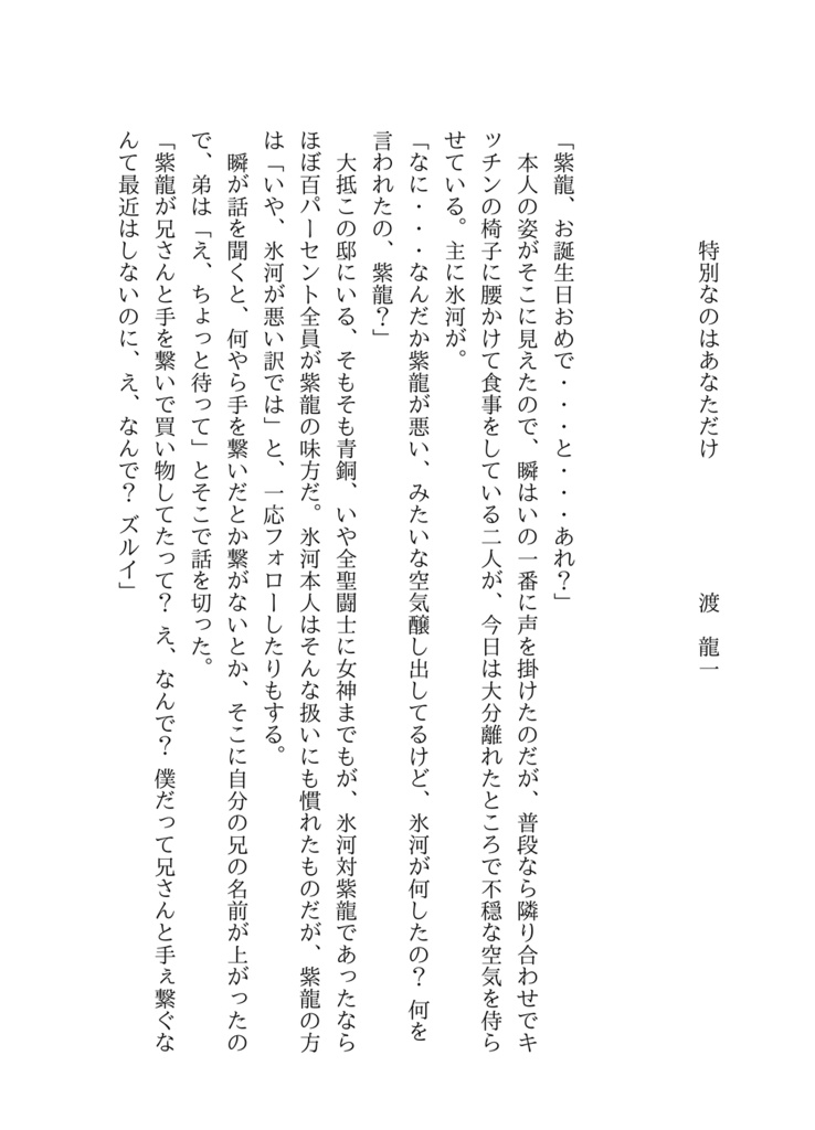 秋の氷河紫龍小説アンソロジー