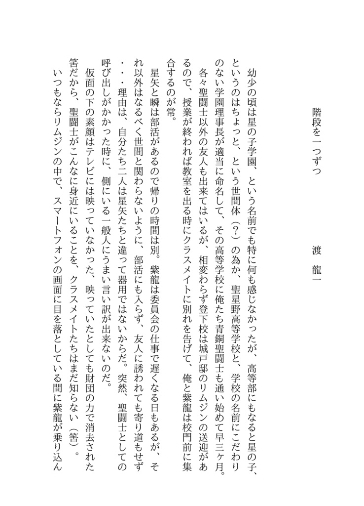 秋の氷河紫龍小説アンソロジー