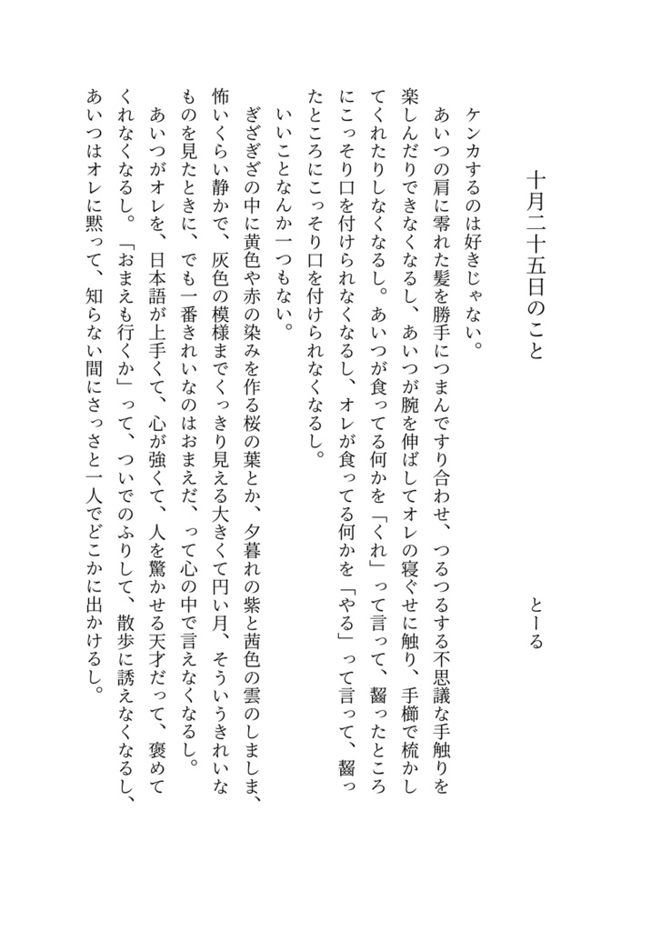 秋の氷河紫龍小説アンソロジー