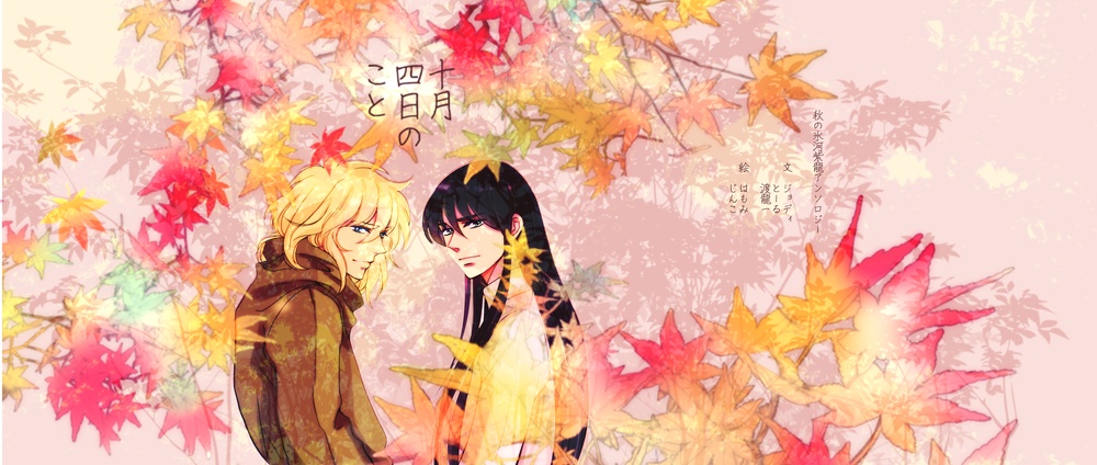 秋の氷河紫龍小説アンソロジー