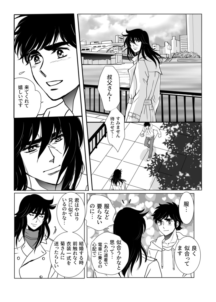 君の住む町 (竜童✕殉)全年齢