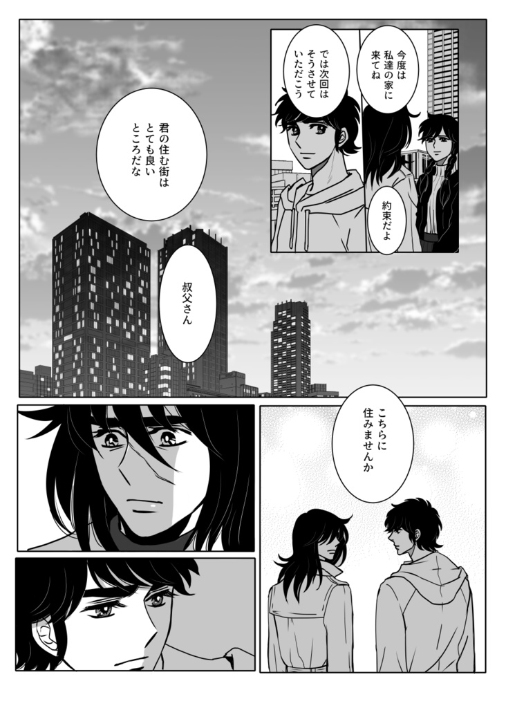 君の住む町 (竜童✕殉)全年齢