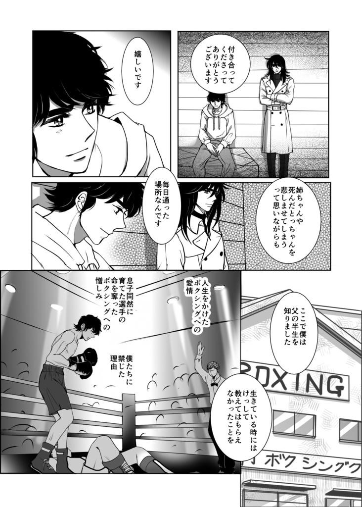 君の住む町 (竜童✕殉)全年齢