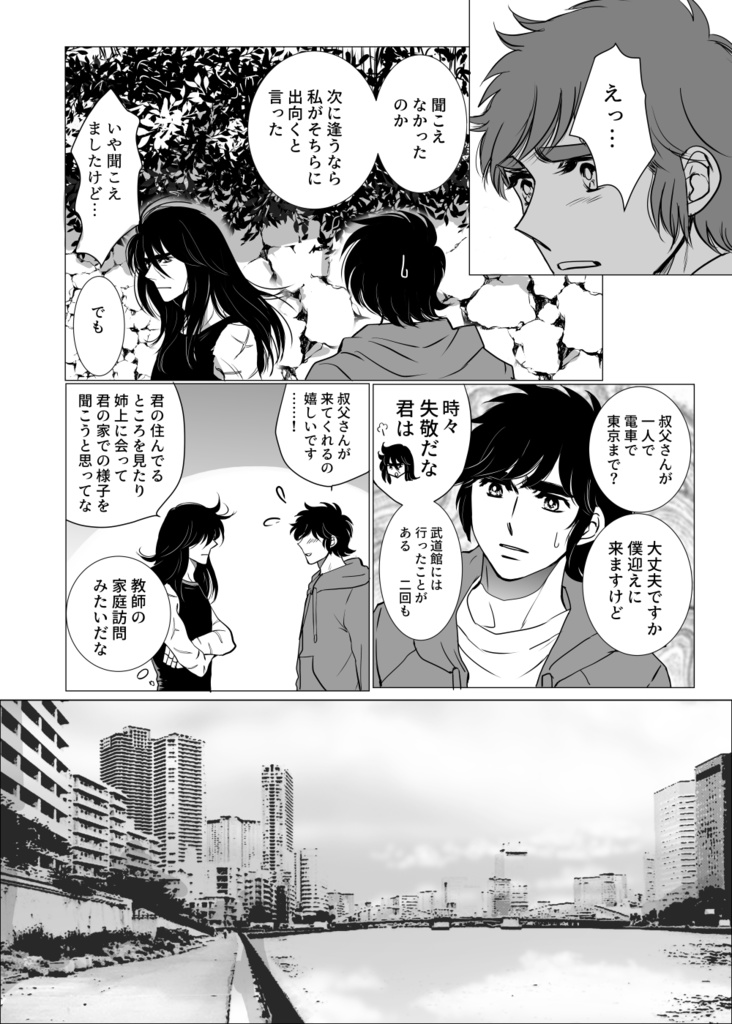 君の住む町 (竜童✕殉)全年齢