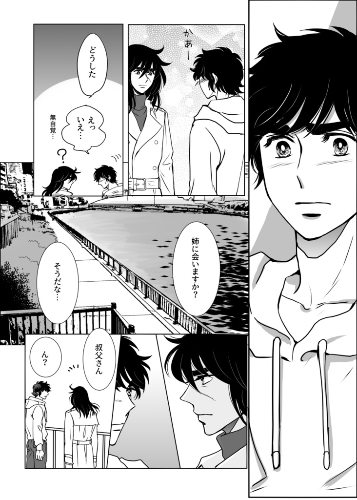 君の住む町 (竜童✕殉)全年齢