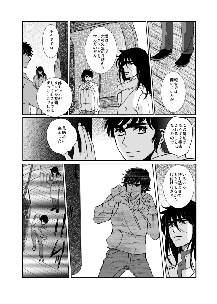 君の住む町 (竜童✕殉)全年齢