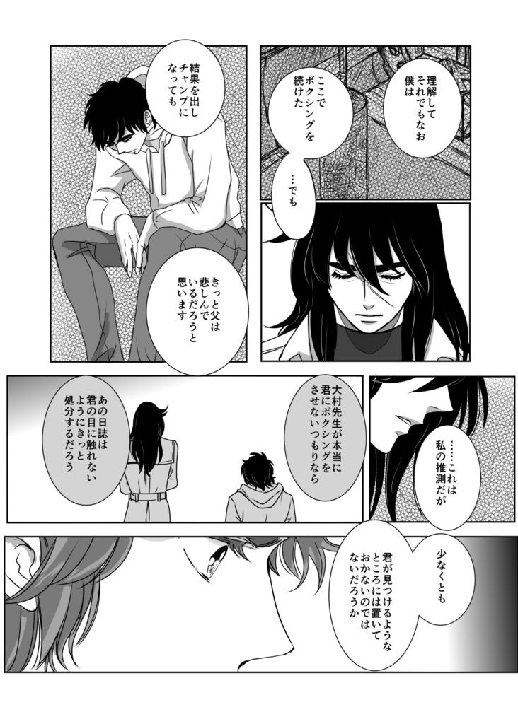 君の住む町 (竜童✕殉)全年齢