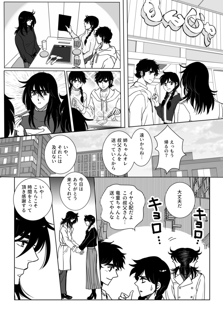 君の住む町 (竜童✕殉)全年齢