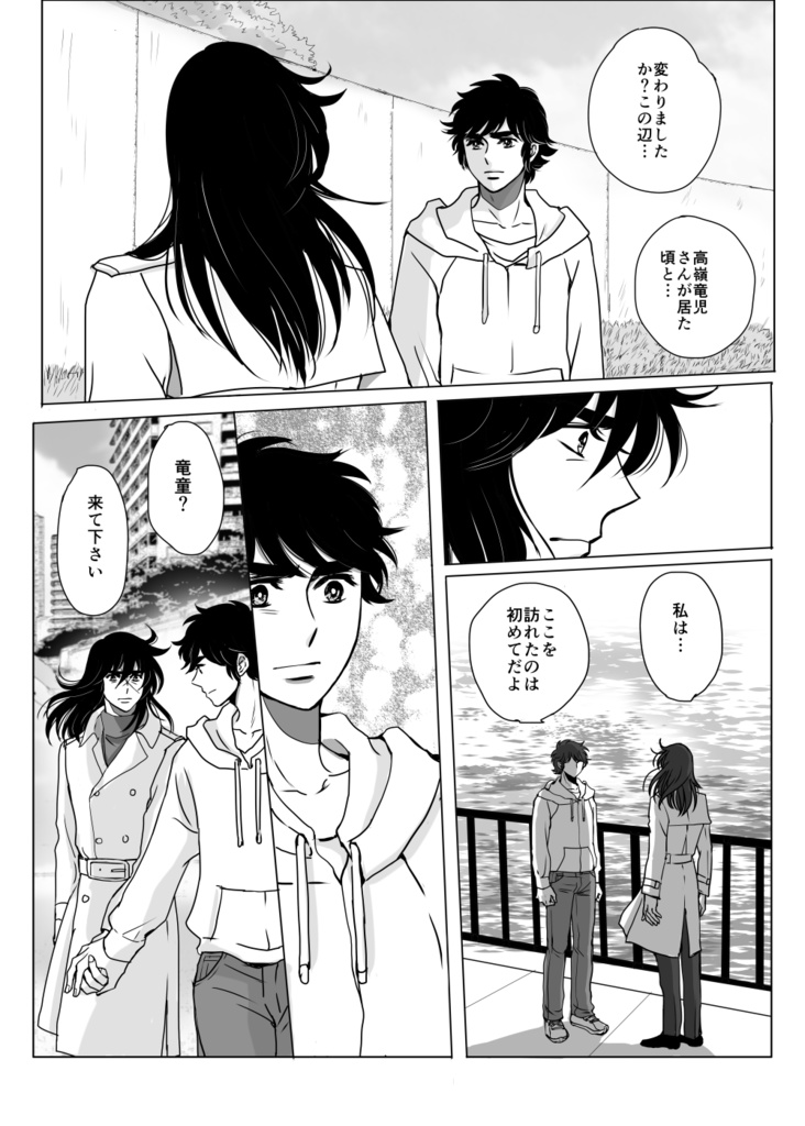 君の住む町 (竜童✕殉)全年齢