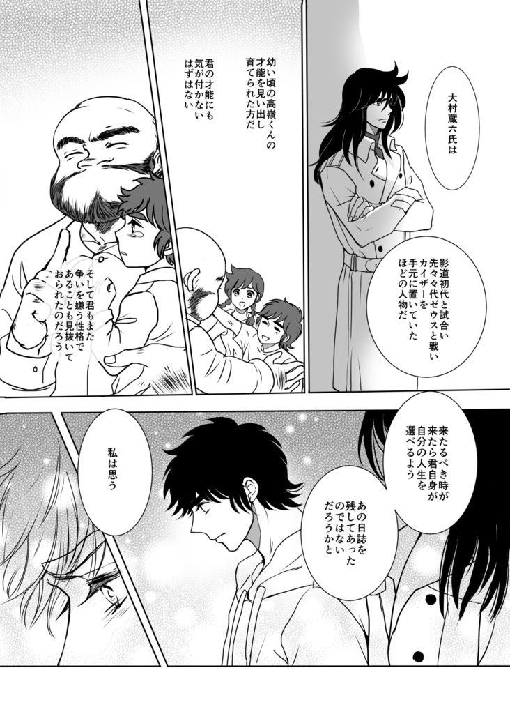 君の住む町 (竜童✕殉)全年齢