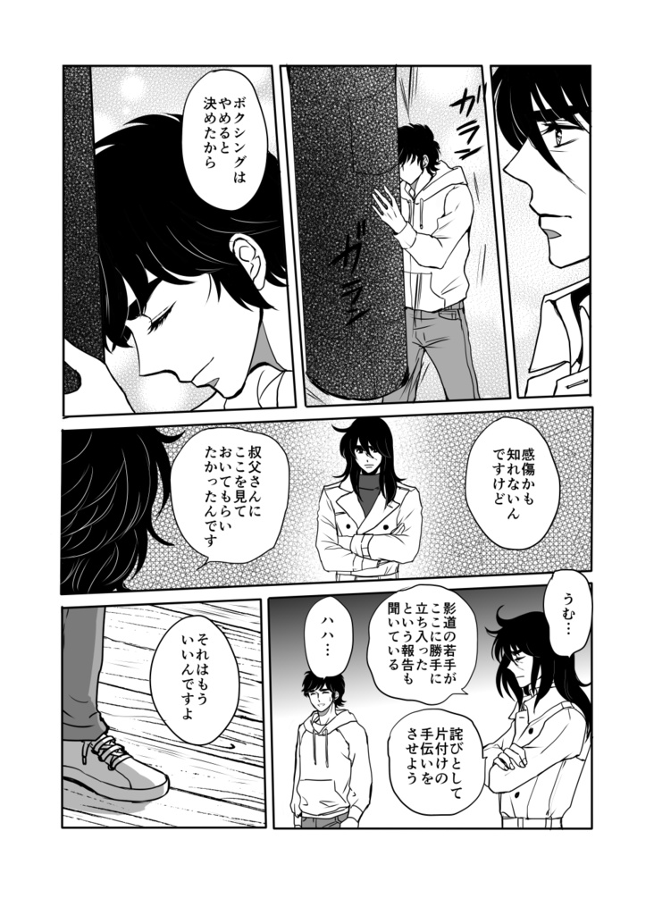 君の住む町 (竜童✕殉)全年齢