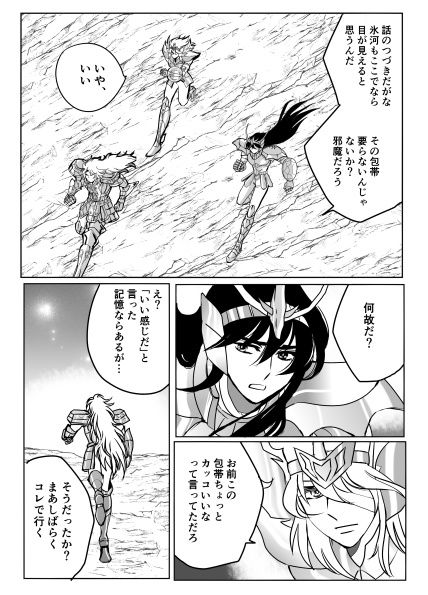 悪いが先を急ぐ (氷河×紫龍+カノン)