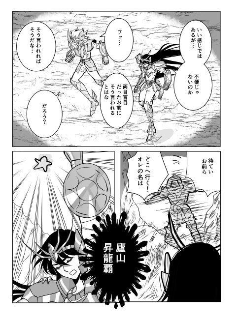 悪いが先を急ぐ (氷河×紫龍+カノン)