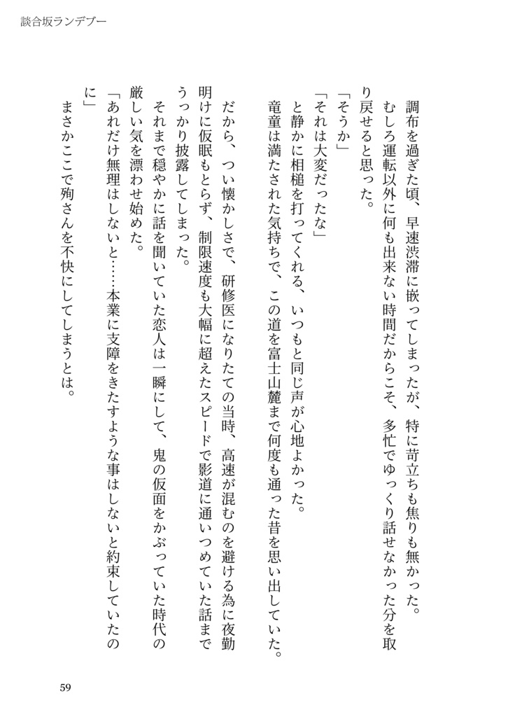 影道領域竜殉小説アンソロジー「きみがいなければ」