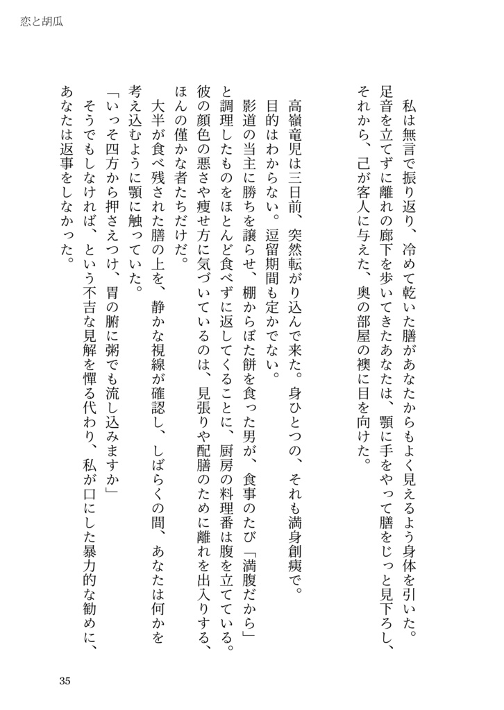 影道領域竜殉小説アンソロジー「きみがいなければ」