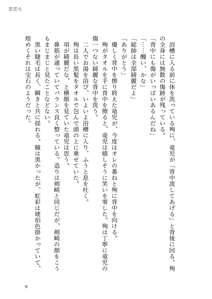 影道領域竜殉小説アンソロジー「きみがいなければ」