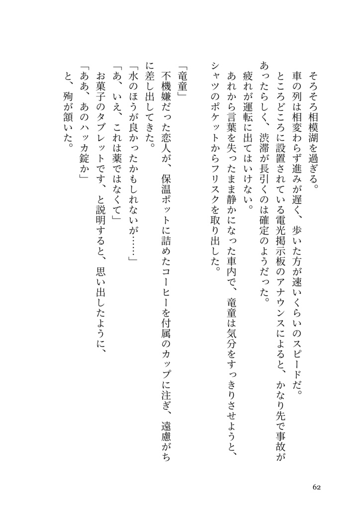 影道領域竜殉小説アンソロジー「きみがいなければ」