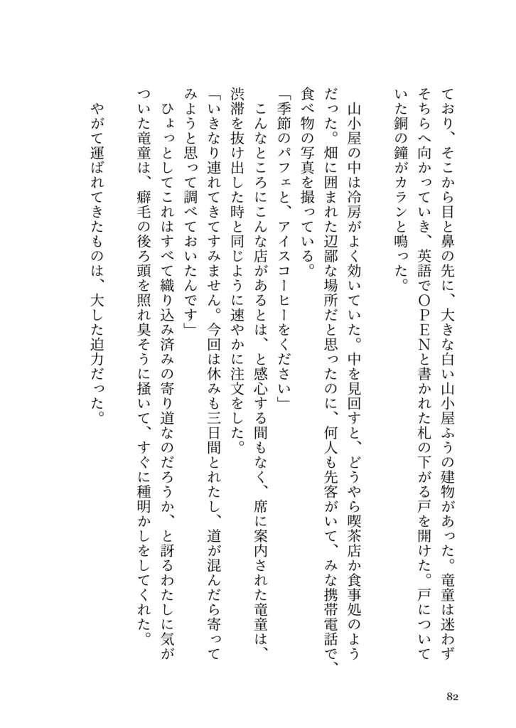影道領域竜殉小説アンソロジー「きみがいなければ」