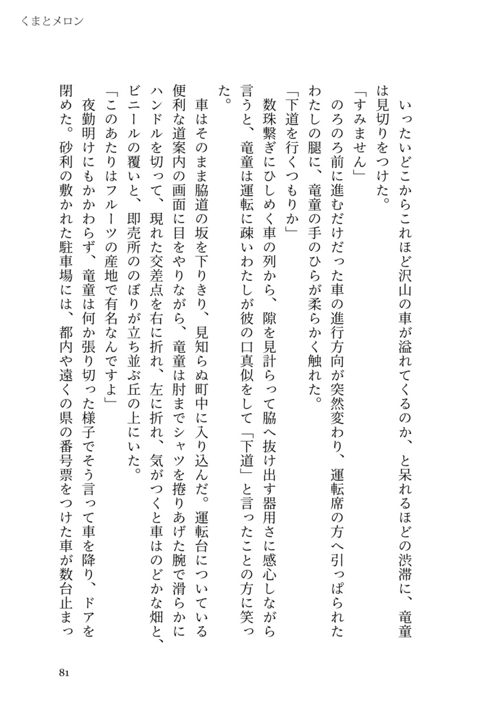 影道領域竜殉小説アンソロジー「きみがいなければ」