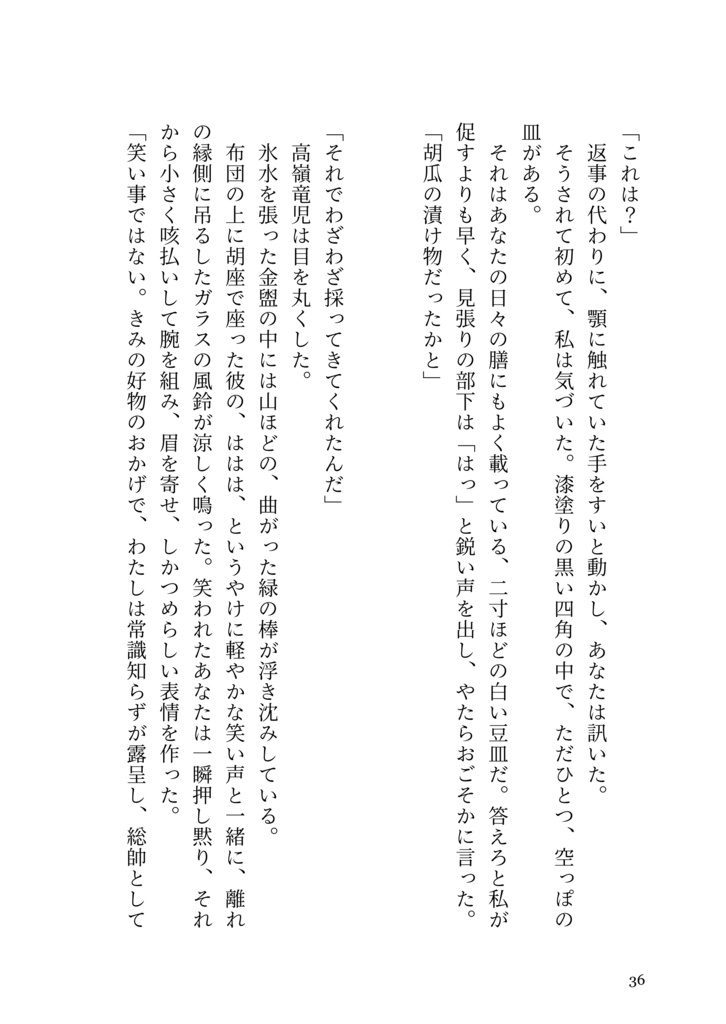 影道領域竜殉小説アンソロジー「きみがいなければ」