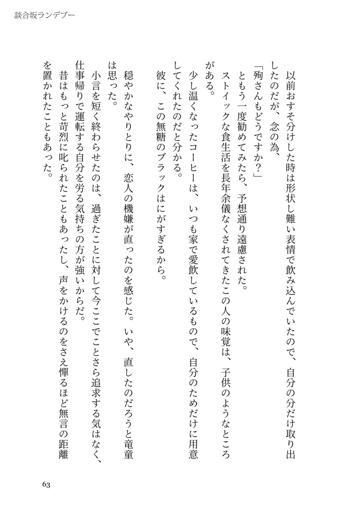 影道領域竜殉小説アンソロジー「きみがいなければ」
