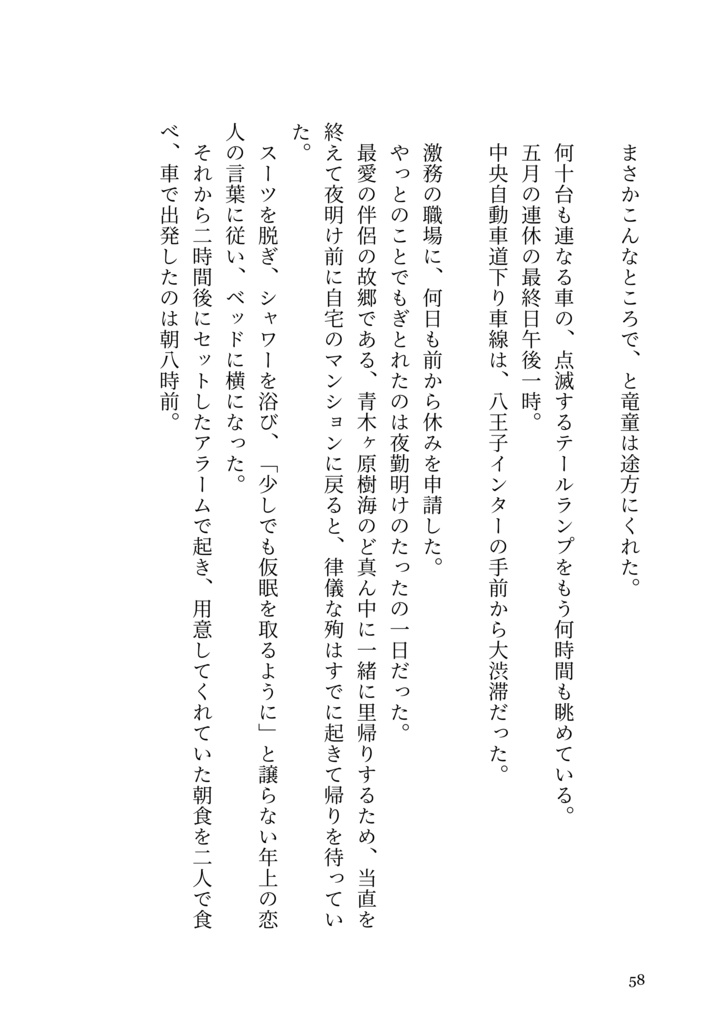 影道領域竜殉小説アンソロジー「きみがいなければ」