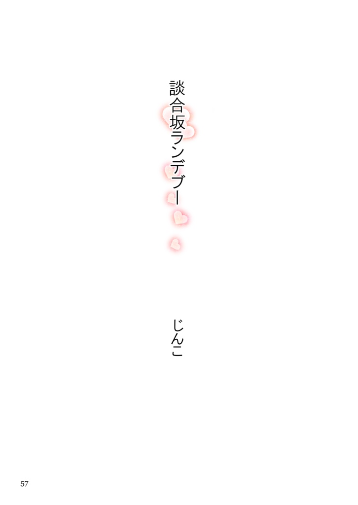 影道領域竜殉小説アンソロジー「きみがいなければ」