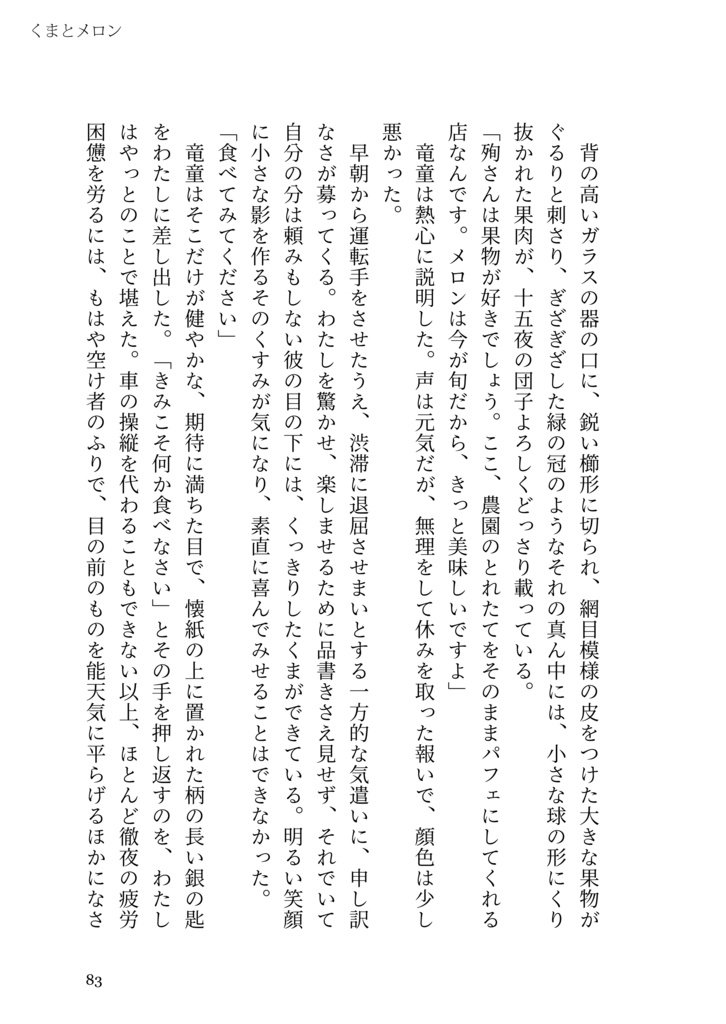 影道領域竜殉小説アンソロジー「きみがいなければ」