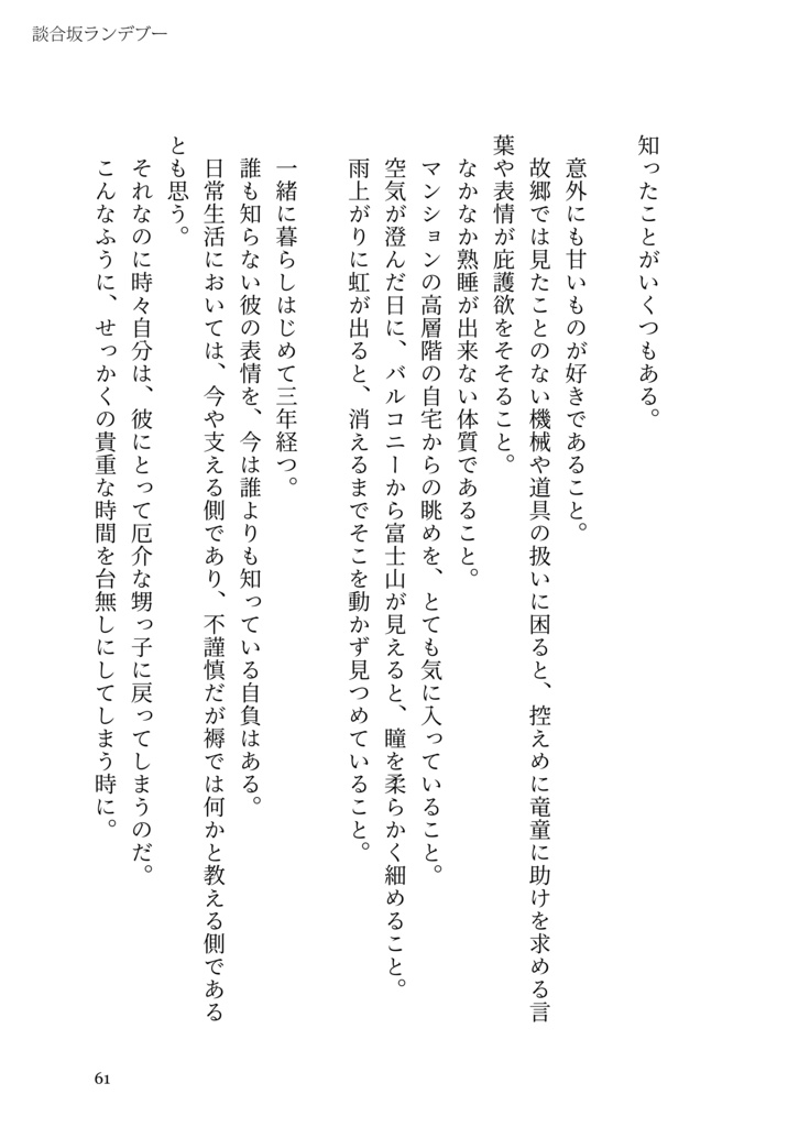 影道領域竜殉小説アンソロジー「きみがいなければ」