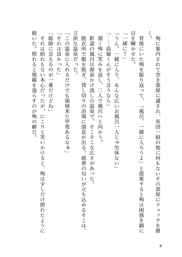 影道領域竜殉小説アンソロジー「きみがいなければ」