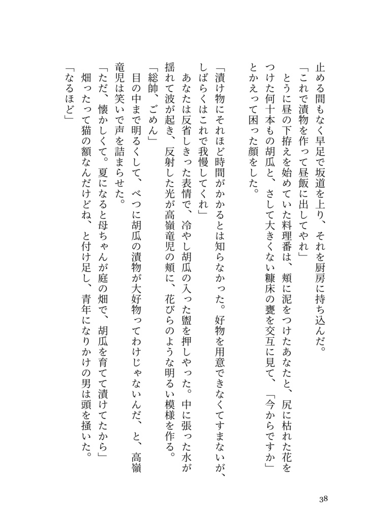 影道領域竜殉小説アンソロジー「きみがいなければ」