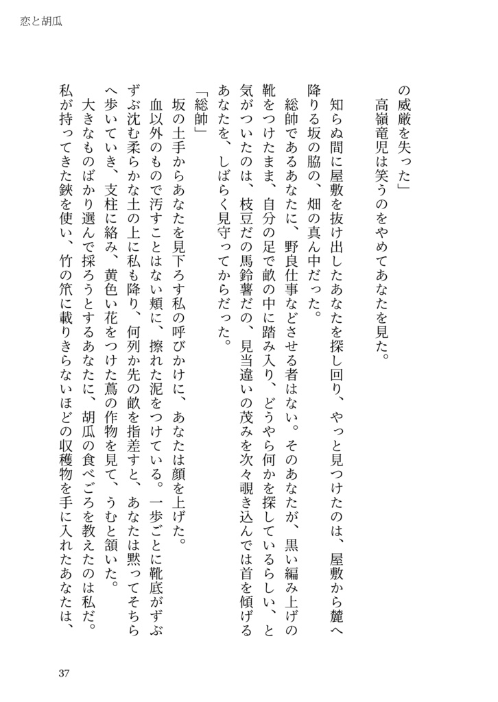 影道領域竜殉小説アンソロジー「きみがいなければ」
