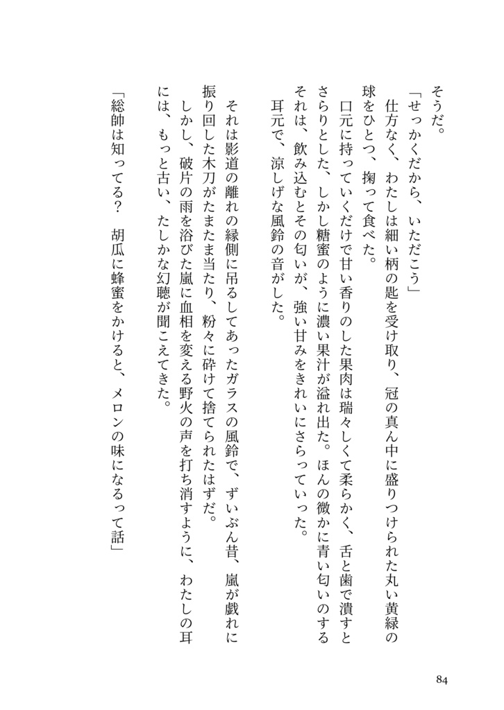 影道領域竜殉小説アンソロジー「きみがいなければ」