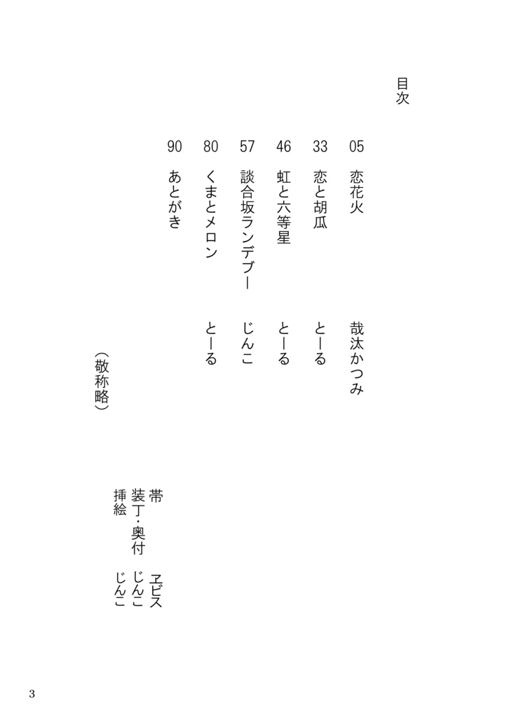 影道領域竜殉小説アンソロジー「きみがいなければ」