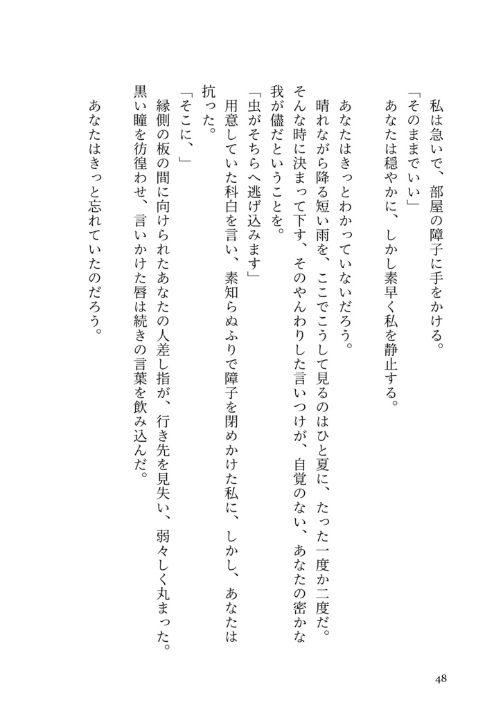 影道領域竜殉小説アンソロジー「きみがいなければ」