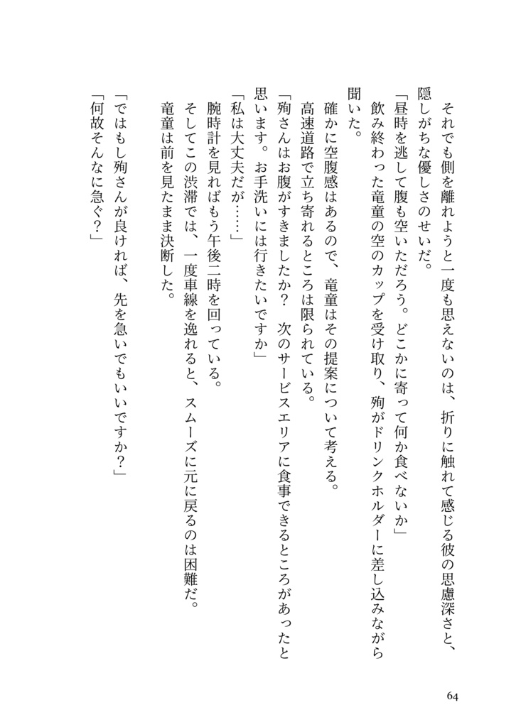 影道領域竜殉小説アンソロジー「きみがいなければ」