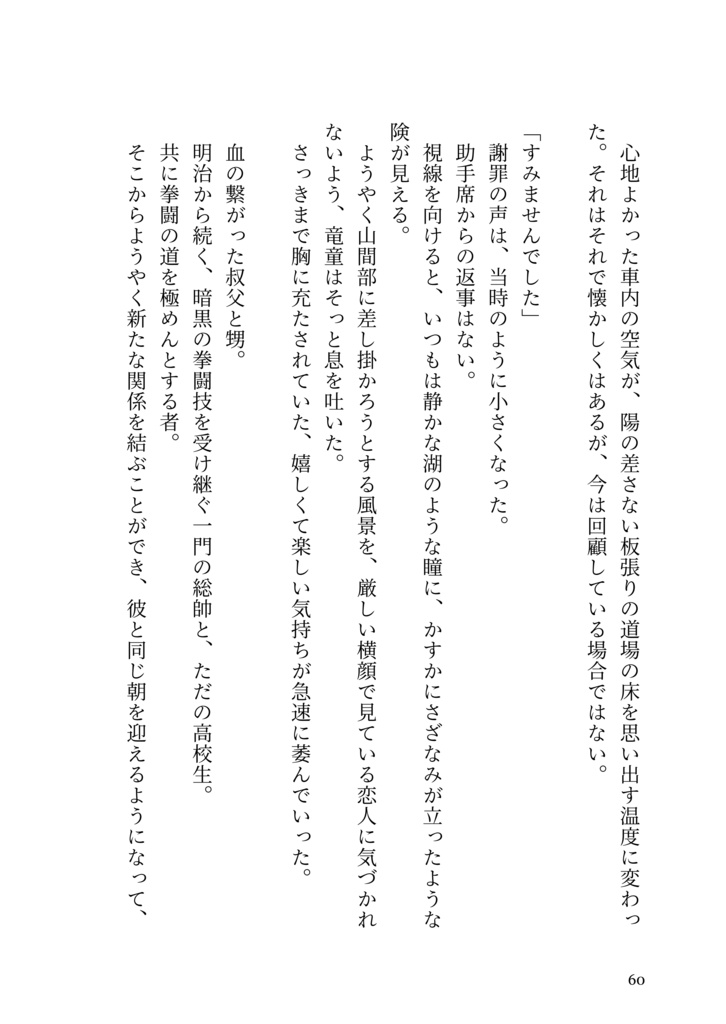 影道領域竜殉小説アンソロジー「きみがいなければ」