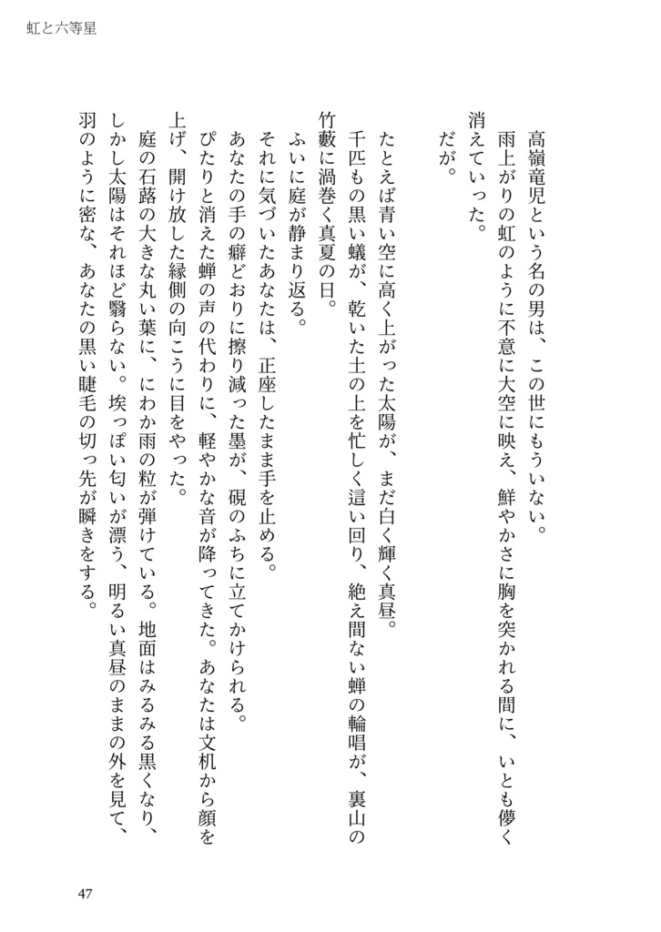 影道領域竜殉小説アンソロジー「きみがいなければ」
