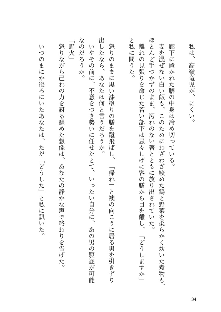 影道領域竜殉小説アンソロジー「きみがいなければ」