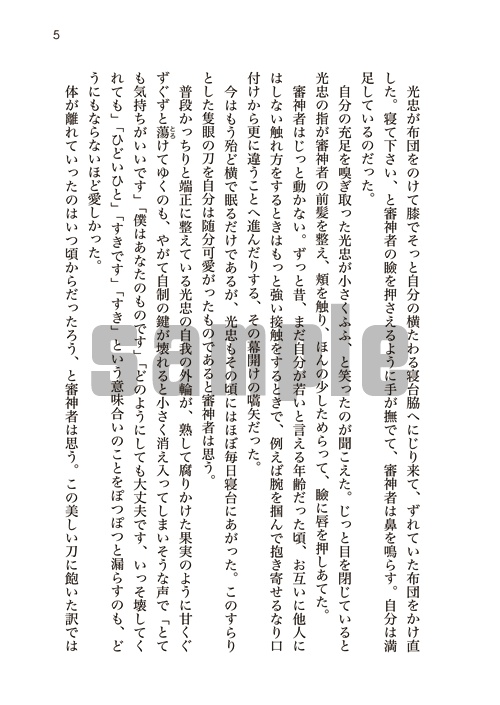 全ての恋は消滅する/上巻(刀剣乱舞 主燭)