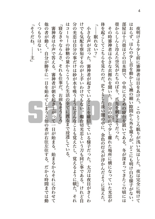 全ての恋は消滅する/上巻(刀剣乱舞 主燭)