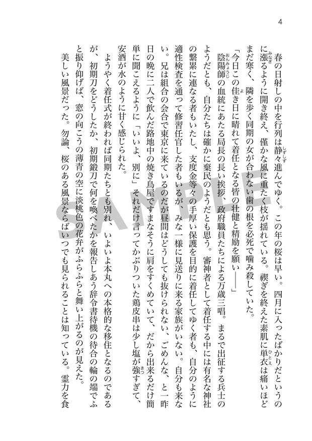 全ての恋は消滅する 下巻