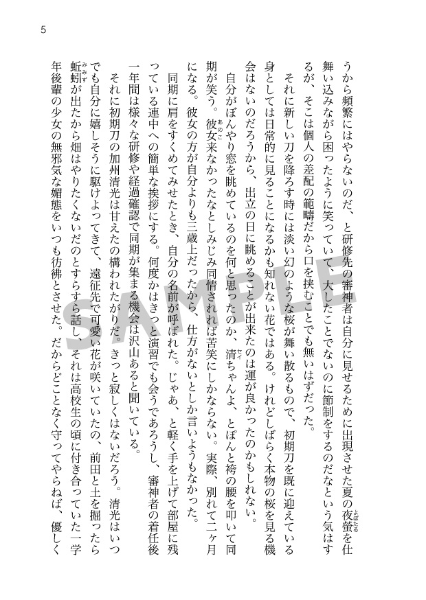 全ての恋は消滅する 下巻