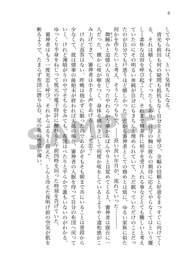 全ての恋は消滅する 下巻