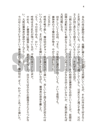 楽園のための罪と罰