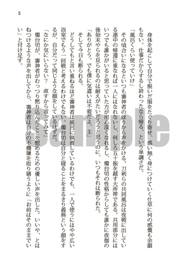 楽園のための罪と罰