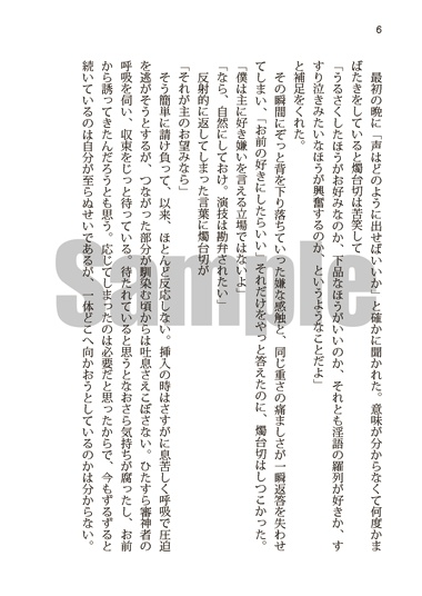 楽園のための罪と罰