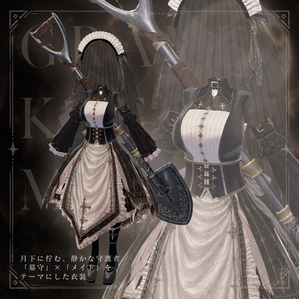 GraveKeeperMaid【12アバター対応】